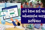 Ration Card Now Mandatory Online