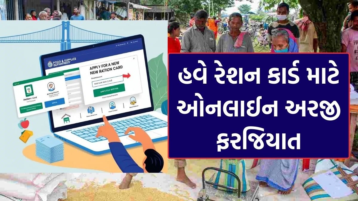 Ration Card Now Mandatory Online