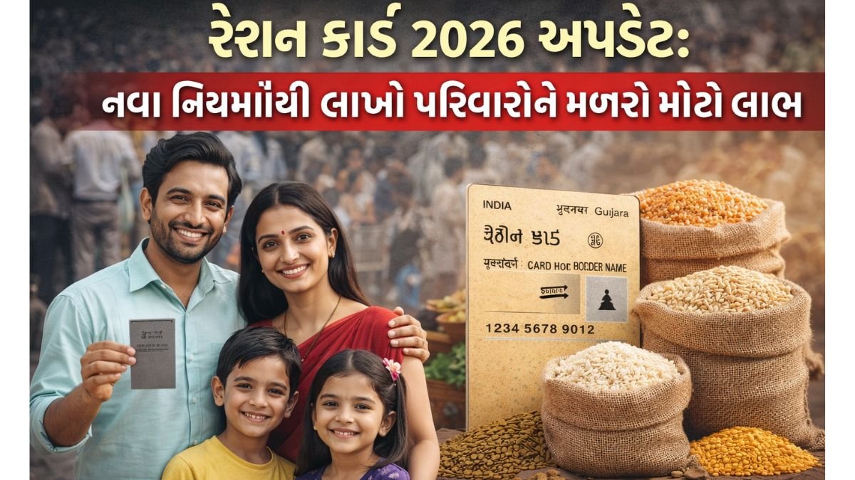 Ration Card New Update 2026