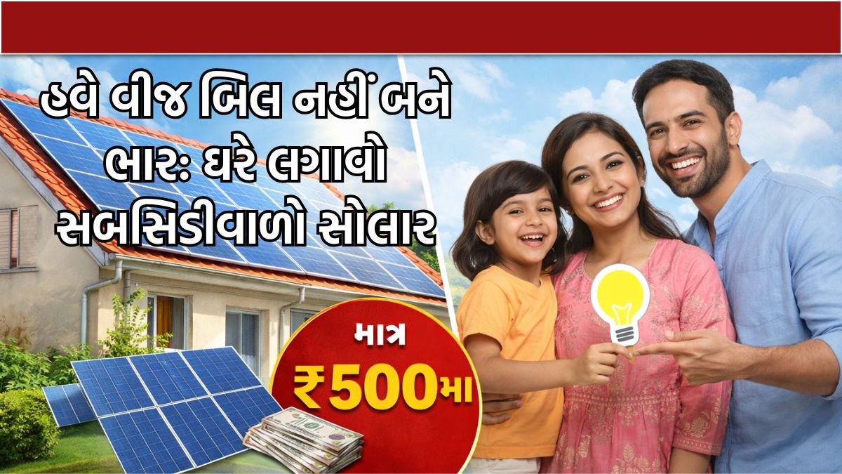 PM Surya Ghar Muft Bijli