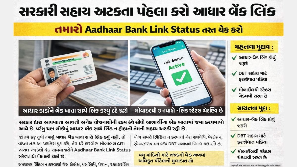 Aadhaar Bank Link Status