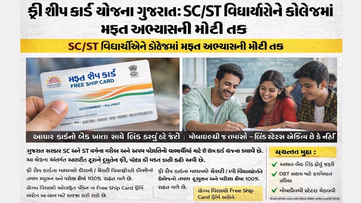 Freeship Card Scheme