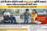 Divyang Yojana