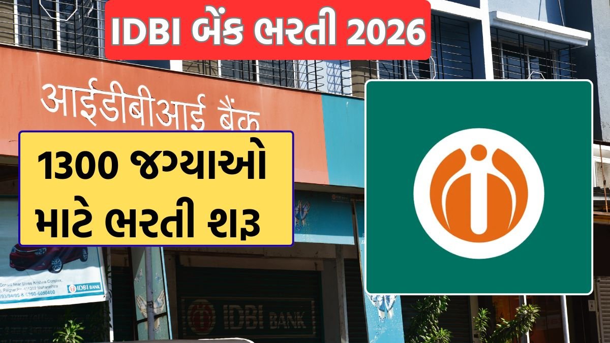 IDBI બેંક ભરતી 2026 – 1300 જગ્યાઓ માટે ભરતી શરૂ - KKKompounding