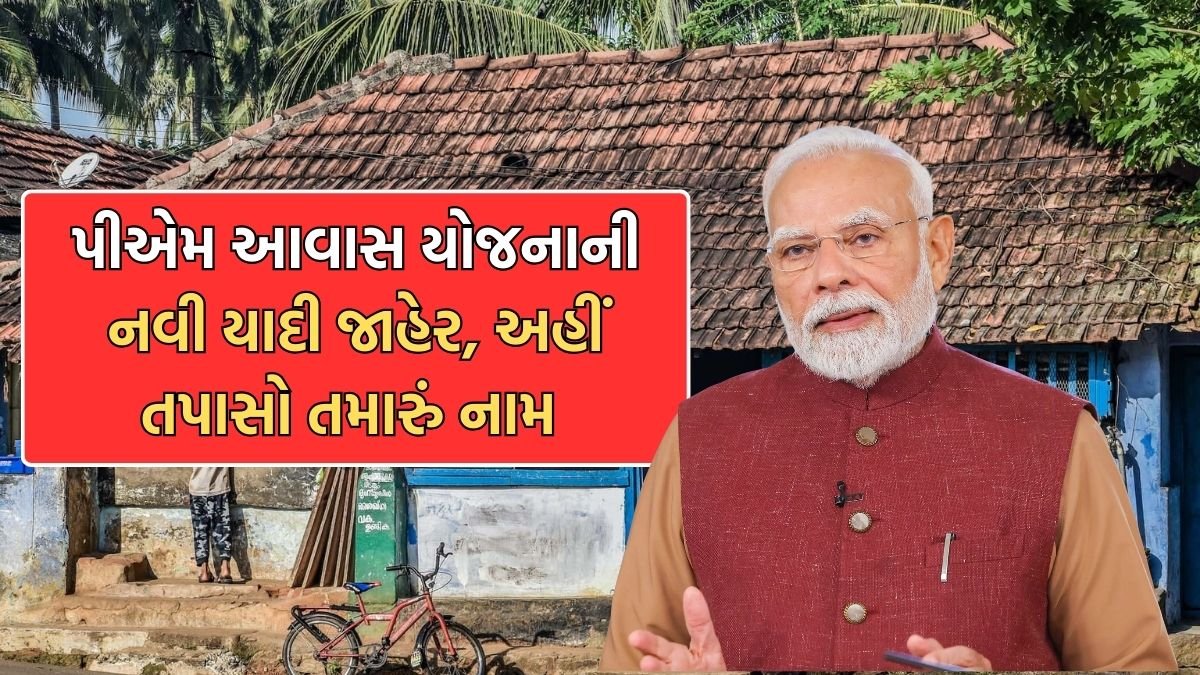 PM Awas Yojana 2026
