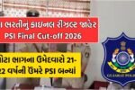 Gujarat PSI Recruitment Final Result 2026