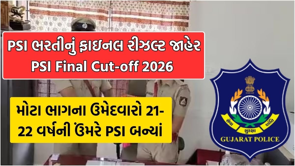Gujarat PSI Recruitment Final Result 2026