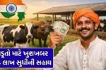 Tabela Loan Sahay Yojana 2026