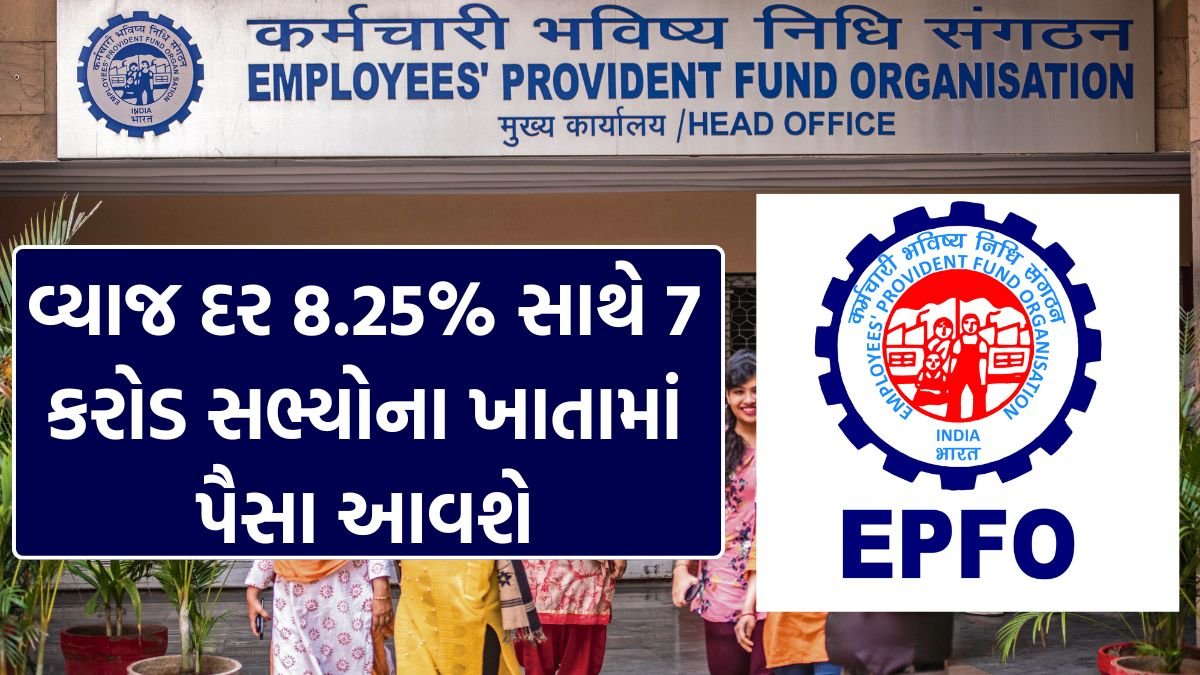 EPFO Interest Rate