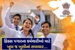 fix pay policy in gujarat