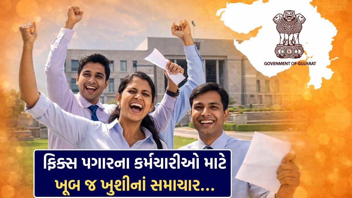 fix pay policy in gujarat