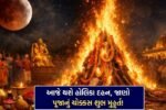 holika dahan muhurat 2026