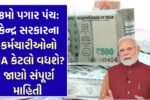 8th Pay Commission