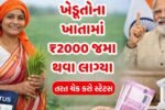 PM-Kisan Samman Nidhi Yojana