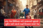 પોસ્ટ ઓફિસ સેવિંગ