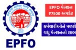 epfo news