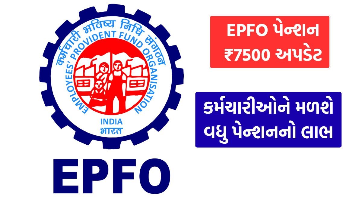 epfo news