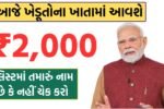 PM-KISAN Yojana 22nd Installment