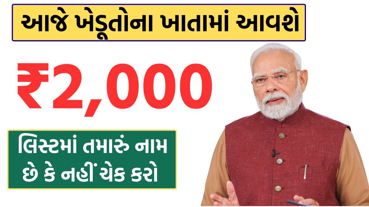 PM-KISAN Yojana 22nd Installment