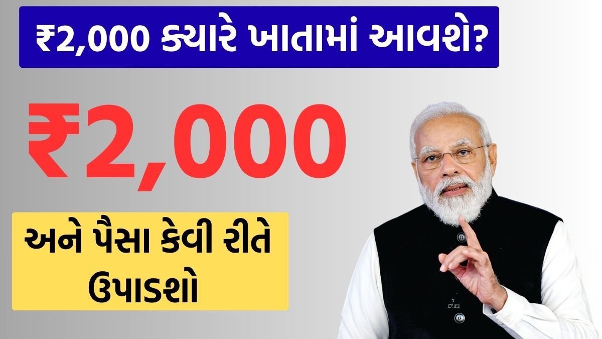 PM Kisan Samman Nidhi