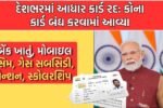 Aadhaar Card New Rule