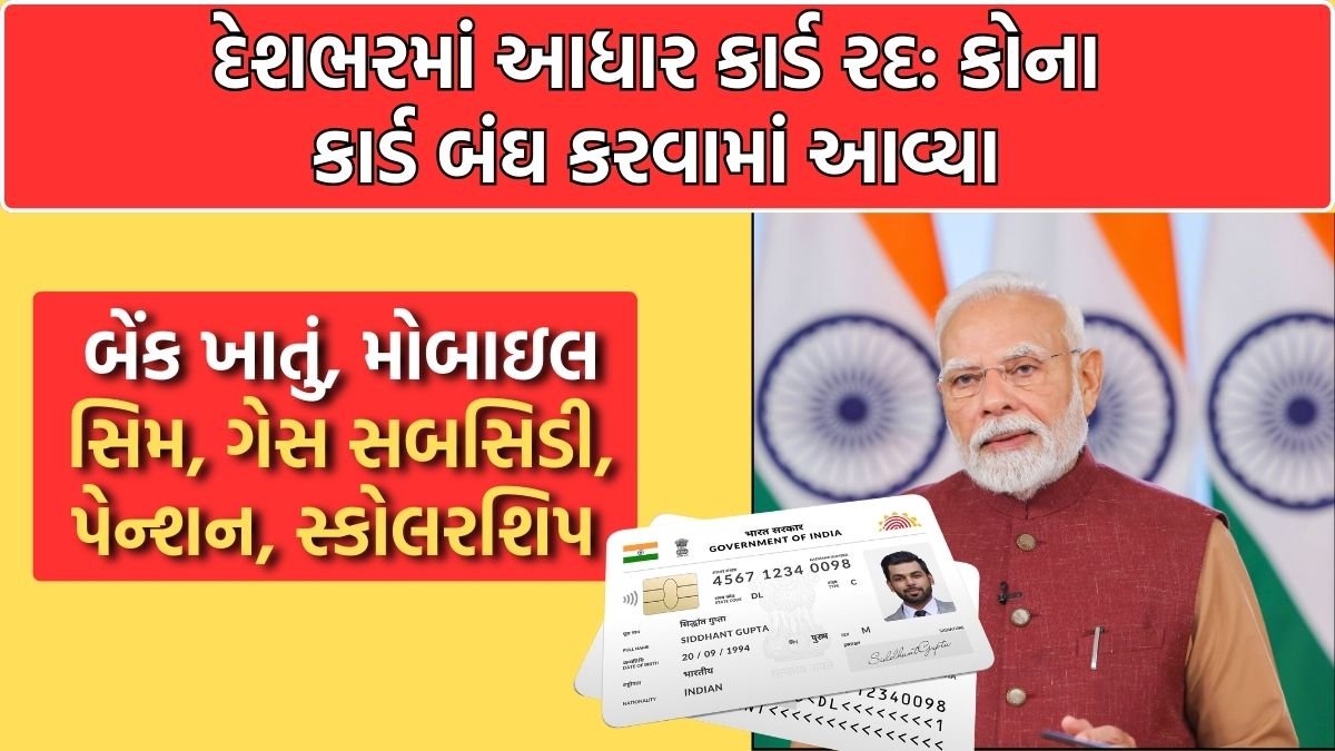 Aadhaar Card New Rule