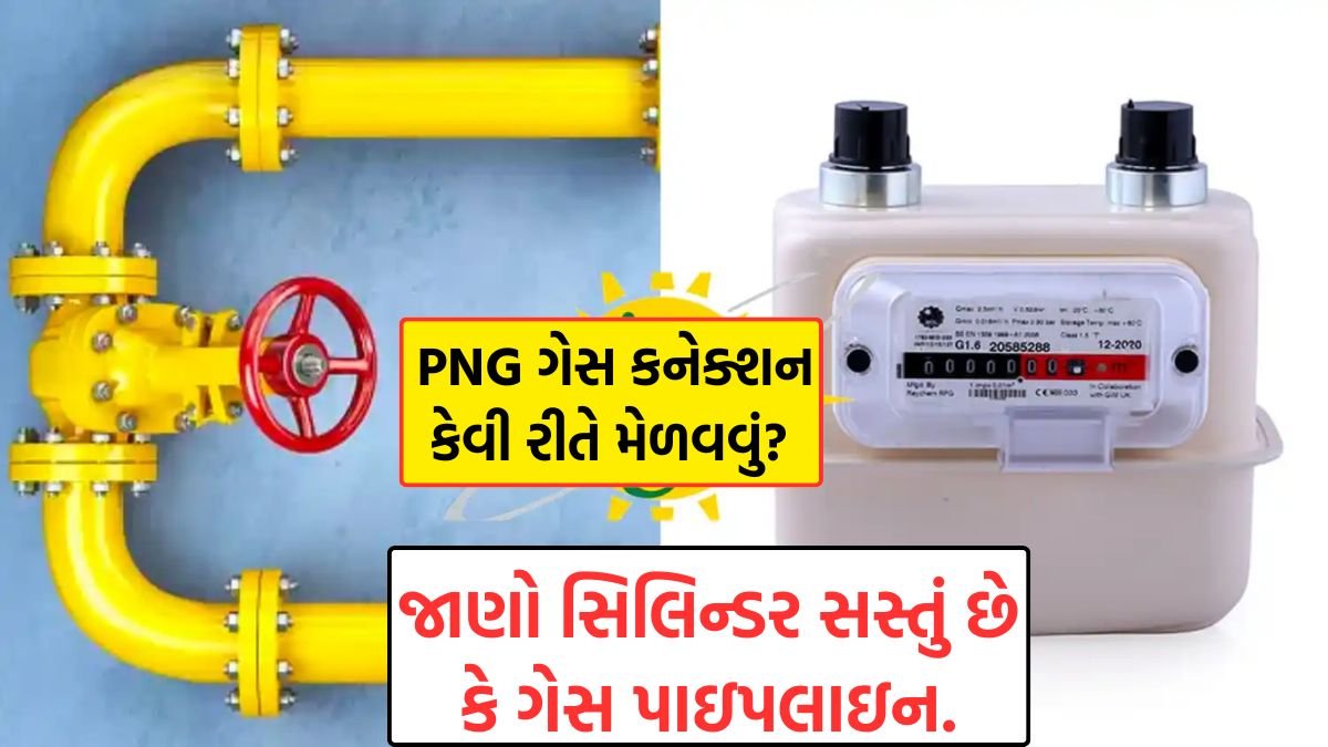 How to take PNG connection