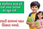 RTE Admission 2026