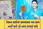 ration card gujarat