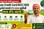 Kisan Credit Card (KCC) 2026